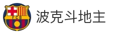 波克斗地主_斗地主_棋牌游戏_在线娱乐