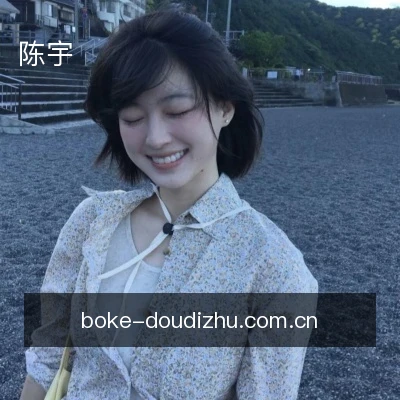 陈宇